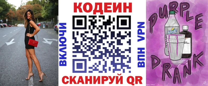 Codein напиток Lean (лин) Стерлитамак